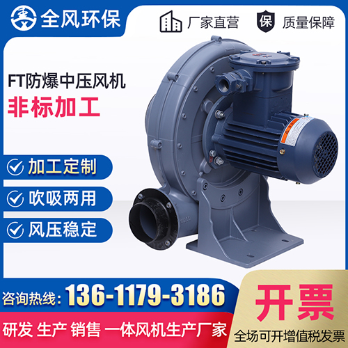 中壓防爆風(fēng)機(jī)的使用環(huán)境有什么規(guī)定