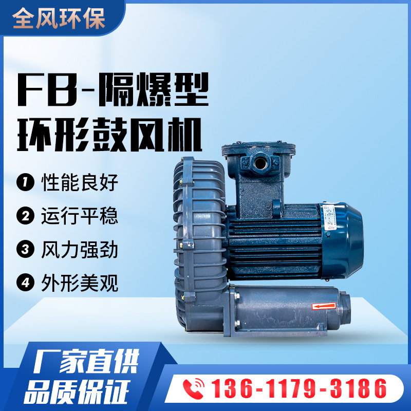 FB防爆高壓風(fēng)機(jī) 