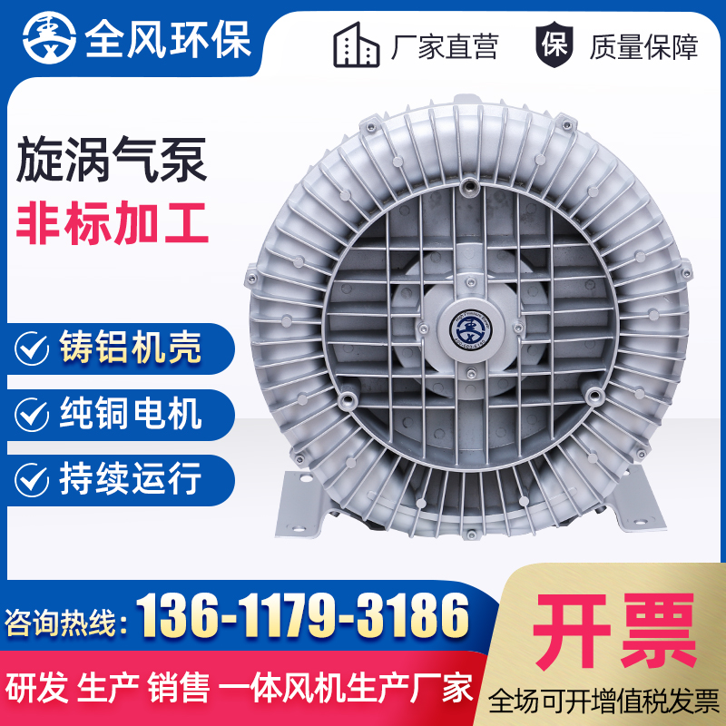 旋渦氣泵